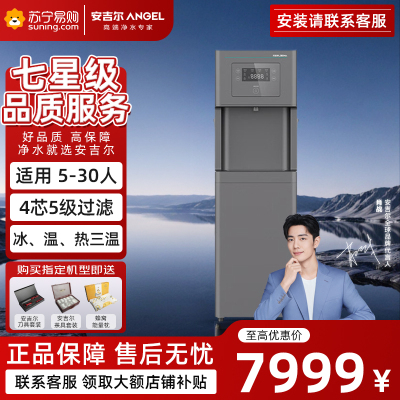 安吉尔 商用净水器 直饮水机净水机 办公净饮一体机 自动净化四级过滤 AHR2910-0820K1D a 企业采购