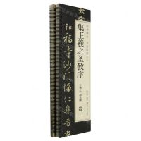[N]集王羲之圣教序(王羲之+赵孟頫共2册)/经典碑帖书法临摹字卡-9787559396624