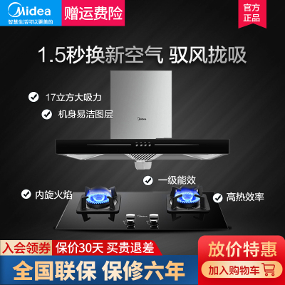 美的（Midea）厨房烟机灶具两件套装17m³油烟机燃气灶黑晶面板灶具双灶嵌入式天然气专用T33+Q216B