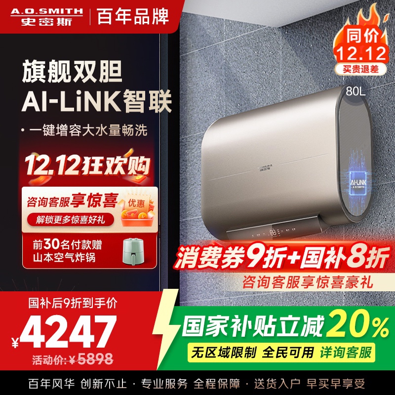 史密斯80升电热水器 家用 双胆扁桶 纤薄黑科技 大屏触控 双擎速热 E80HGDWi一级能效 储水式