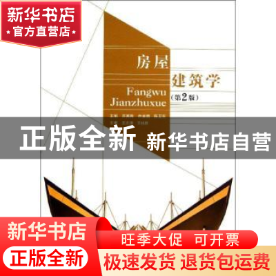 正版 房屋建筑学 齐秀梅,乔景顺,陈卫东主编 北京理工大学出版