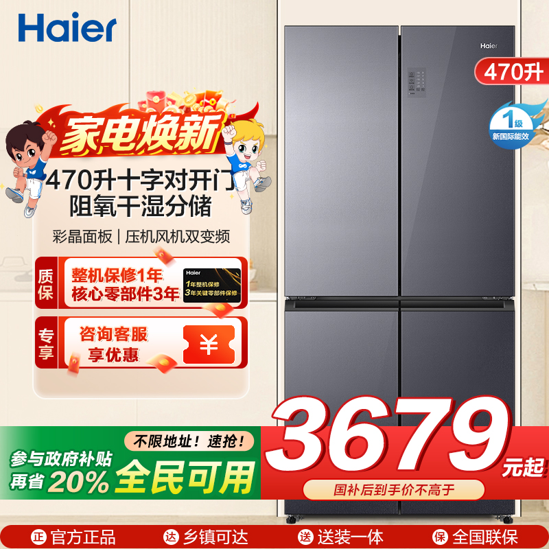 海尔(Haier)470升十字对开门嵌入冰箱 阻氧干湿分储 母婴三档变温 彩晶面板 BCD-470WGHTD5DS1
