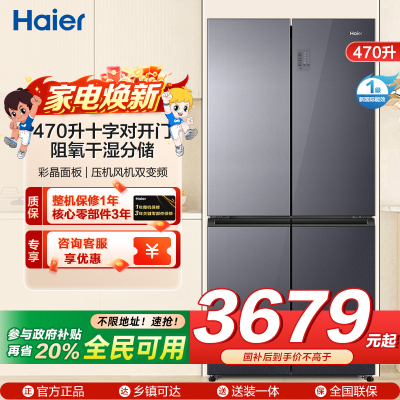 海尔(Haier)470升十字对开门嵌入冰箱 阻氧干湿分储 母婴三档变温 彩晶面板 BCD-470WGHTD5DS1