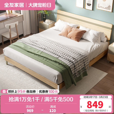 全友家居简约现代卧室家具套装北欧风1.8米1.5米双人床人造板板式床