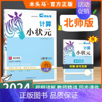 计算小状元(北师版) 二年级上 [正版]2024秋分层课课练数学语文英语小学一二三四五六年级上册同步练习册课时作业一课一