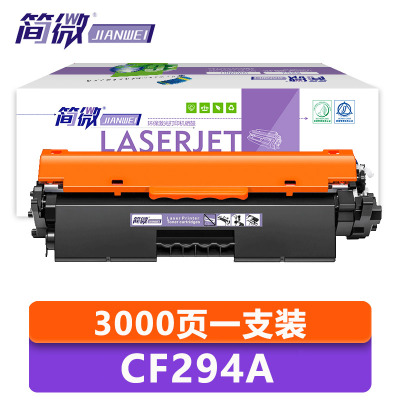 简微 硒鼓 CF294A 支