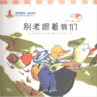 [M]别老跟着我们-9787309105117