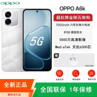 [全新]OPPO A6k 12+256GB 海贝白 7000mAh大毫安 45W 天玑6300芯 5000W超清影像 耐