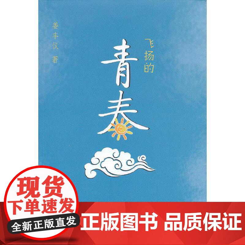 青春的飞扬