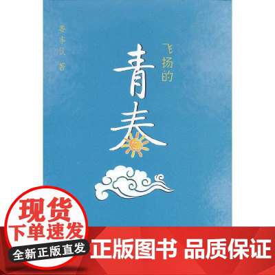 青春的飞扬