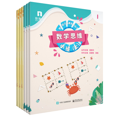 [M]数学思维:小班(上)(共6册)-9787121372933