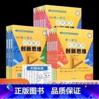 [C版]小学数学创新思维 小学二年级 [正版]举一反三小学数学创新思维一年级二年级三年级四年级五年级六年级ABC版小学生