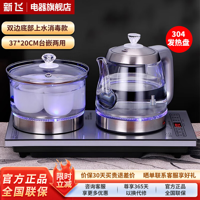 新飞全自动上水电热水壶玻璃泡茶桌茶台烧水壶一体机桌面饮水机办公室功夫茶煮水壶电水壶 1L 消毒款304发热盘,双边上水