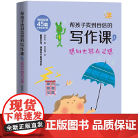 帮孩子找到自信的写作课1:认识修辞好朋友