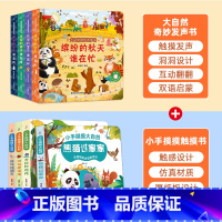 发声书+触摸书[全8册] [正版]大自然奇妙发声书 宝宝0-1-2手指点读发声书早教启蒙 绘本0到3岁幼儿洞洞翻翻认知有