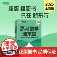 [25新版]朱昊鲲高考数学课本篇 新高考理科文科全国通用 从零开始基础使用 高考必刷题搭配青铜篇巩固基础