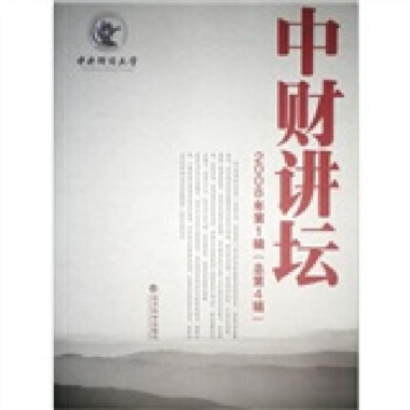 正版新书]中财讲坛孙宝文9787505891982