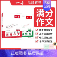 [2本]高考满分作文 语文+英语 高中通用 [正版]2025新版高考语文英语满分作文 高中作文素材大全高分范文精选全国作