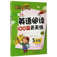 正版新书]小学英语阅读100篇天天练每日15分钟 5年级 新版孙锐