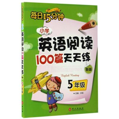 正版新书]小学英语阅读100篇天天练每日15分钟 5年级 新版孙锐