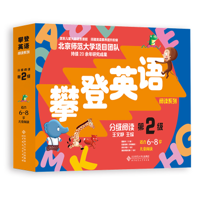 [M]分级阅读 第2级(全12册)-9787303277322