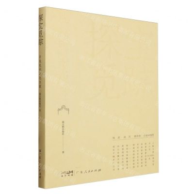 [N]探宝觅踪(寻找民间文化力量)-9787218173245