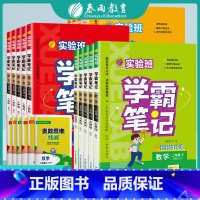 [3本套装]语文+数学+英语 人教版 三年级下 [正版]2025年春实验班学霸笔记一二三四五六年级上下册语文数学英语人教