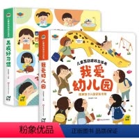 [全套2本]儿童互动游戏立体书 [正版]男生女生不一样的书幼儿关于性教育的绘本阅读启蒙儿童男女性别认知性知识3d立体书3