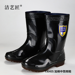 洁艺匠 YXH05 加棉中筒雨鞋 均码 (计价单位:双)黑色