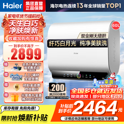 海尔(Haier)60升[小魔盒]瓷净美肤净水洗定制浴超薄扁桶双胆家用电热水器3.3KW变频速热BK3pro 60L