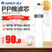 格力(GREE)净水器滤芯PT系列原装净水机滤芯(适用型号请联系在线客服) PP棉(无外壳)