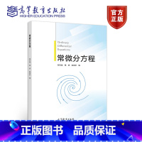 [正版]常微分方程 邓引斌 程婷 彭双阶 高等教育出版社