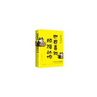 正版新书]世界喜欢顽强的你文瑶9787511378569
