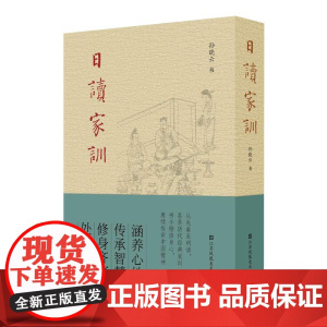 日读家训