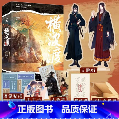 [正版]横波渡全2册 杨溯 著 网络原名 督主有病小说实体书 杨溯 新增番外青春文学书籍 新视角图书