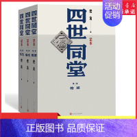 [正版]四世同堂老舍名家经典文选散文文学作品集足本无删减饥荒偷生惶惑文学名著学生初高中语文课外阅读书店书籍