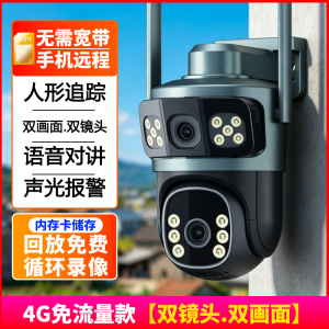 四镜头同时看免流量太阳能AOV超长续航无线摄像头室外摄影4G无需网络手机远程防水监控器超长待机24小时连续录像免流量
