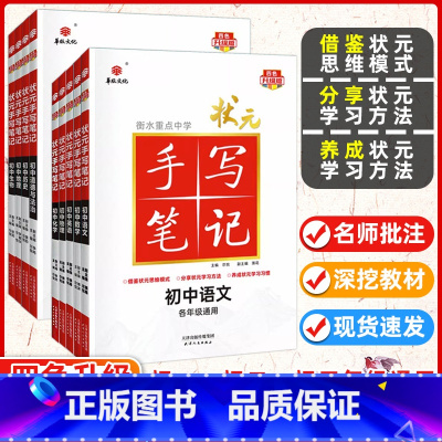 全套9本 初中通用 [正版]九科任选衡水重点中学状元手写笔记初中物理数学语文英语化学政治历史地理生物全套辅导书七九八年级