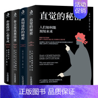 [正版]4册 你会按我想的做日常生活中的催眠技巧直觉的秘密人们如何能预知未来 我知道你的秘密你能做到心想事成催眠的艺术扬