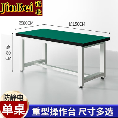 锦北重型工作台防静电桌子钳工台车间工厂操作台实验维修台 150*80*80