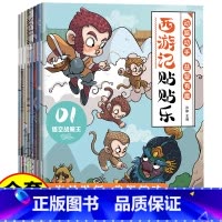 西游记贴贴乐[全8册] [正版]西游记贴贴乐 全8册贴贴纸儿童男孩女孩3到6岁一12岁益智书专注力训练开发大脑智力启蒙早