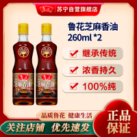 鲁花芝麻香油260ML*2 芝麻油 食用油 凉拌 烧烤 家用炒菜 火锅蘸料 调味油 物理压榨 香浓味美 植物油