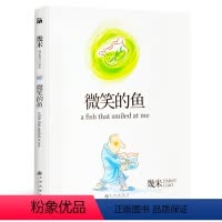 [正版]微笑的鱼 几米漫画全集 幾米创作20周年绘本漫画书籍 几米成人绘本漫画书经典故事书 台湾几米漫画精选