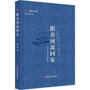 跟着河流回家