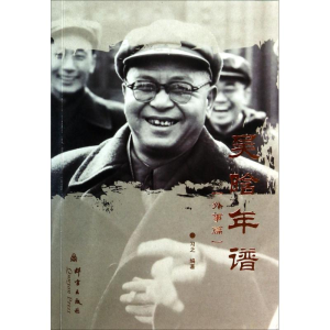 [M]吴晗年谱-9787802565029