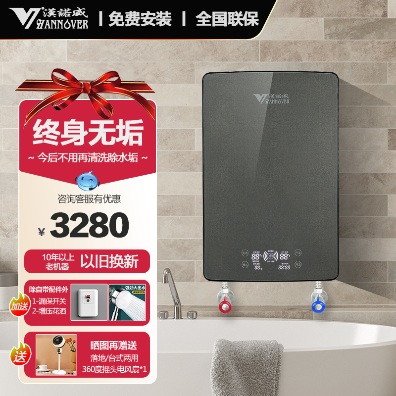 [当天发货]汉诺威家用洗澡即热式电热水器A5[智能语音款]