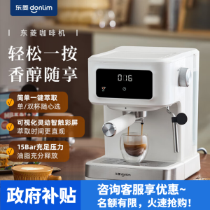 东菱(DonLim)咖啡机家用半自动意式浓缩办公室商用高压萃取蒸汽打奶泡机 DL-8501