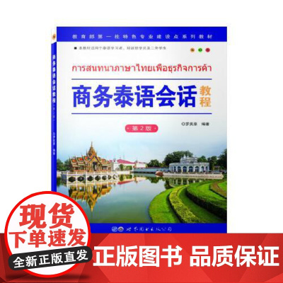 商务泰语会话教程