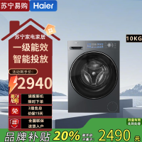 海尔Haier 10公斤直驱变频精华洗滚筒洗衣机超薄设计强力除菌螨洗净比115高效率节能省水省电