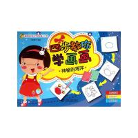 [M]神秘的海洋 (四步教你学画画)-9787508497280